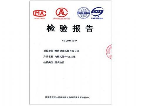 點擊查看詳細信息<br>標題：檢驗報告（正三通） 閱讀次數(shù)：3957
