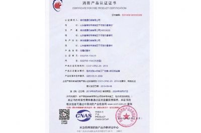 點擊查看詳細信息<br>標(biāo)題：消防產(chǎn)品認證證書 閱讀次數(shù)：2293